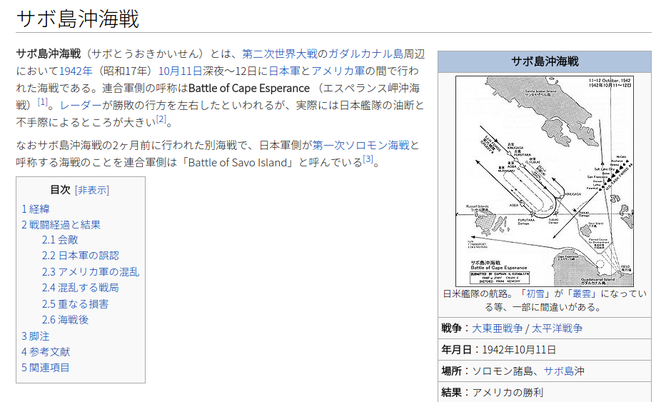 Wikipediaの記事 サボ島沖海戦 ふくろうの小さな書斎 Wikipediaの記事 サボ島沖海戦 ふくろうの小さな書斎