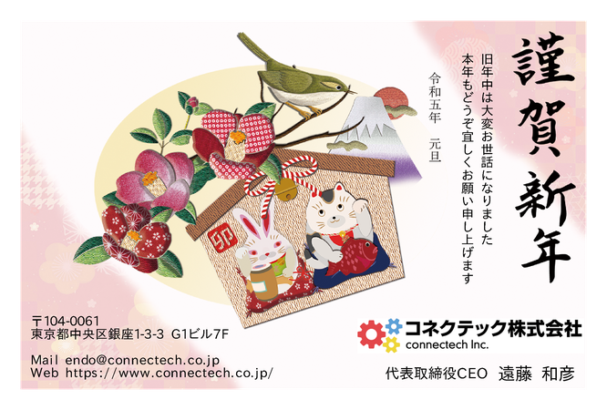 新年のご挨拶（２０２１年１月１日）