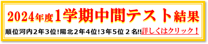 2024年1学期中間テスト結果