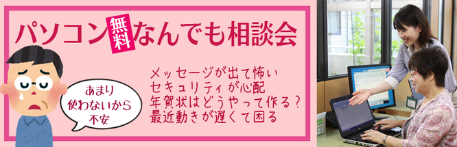 パソコン何でも相談会