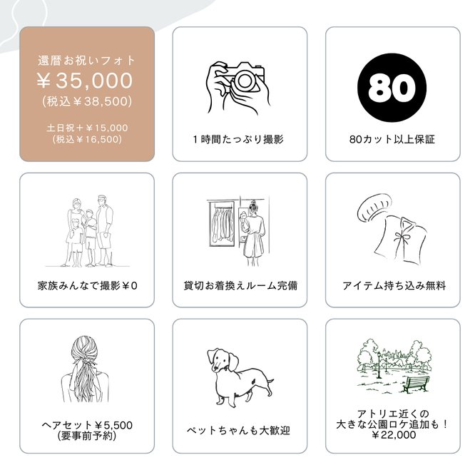 名古屋還暦喜寿フォトスタジオ