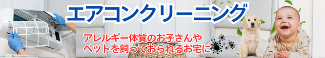 池田市のエアコンクリーニングもお任せください！