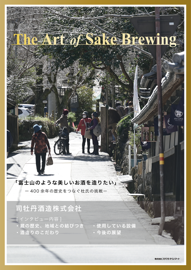 The_Art_of_Sake_Brewing_vol.1