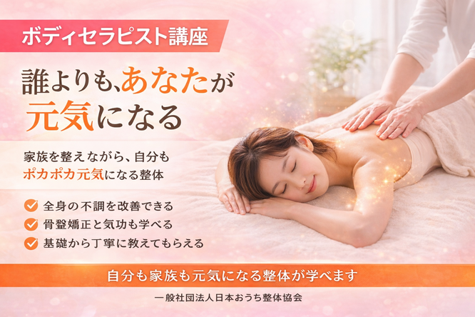 松井式気功整体骨盤矯正講座（東京）