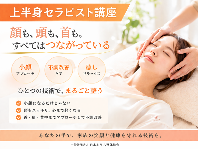 松井式気功整体上半身セラピスト講座