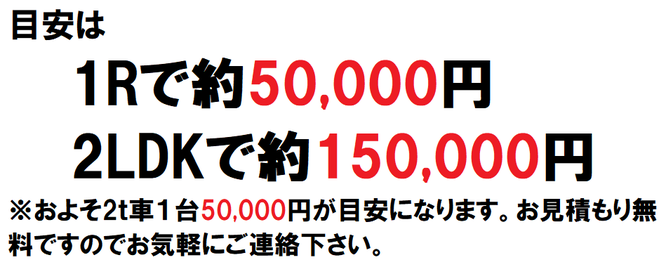 ゴミ屋敷料金表