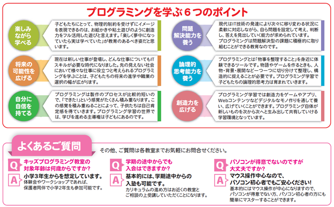 小学生　プログラミング教室