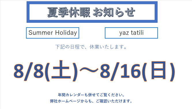 2025年12月27日（土）から2026年1月4日（日）は冬季休業日となります