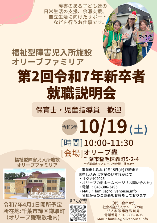 社会福祉法人オリーブの樹  2025年４月 採用 募集 リクルート 福祉作業所 イメージ 事業所 就労移行支援 就労継続支援Ａ型 就労継続支援Ｂ型 生活支援 障がい者支援 千葉市花見川区横戸 
