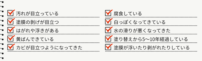 札幌　格安浴室塗装　塗り替えタイミング
