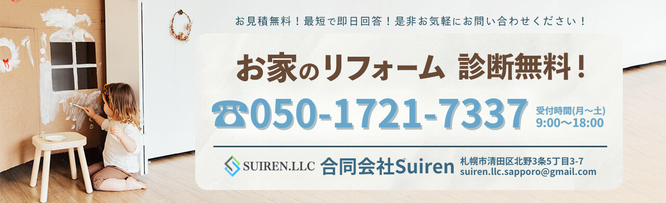 札幌合同会社Suirenの問合せ