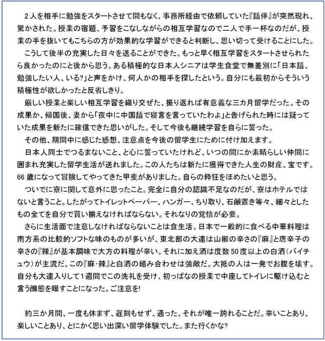 遼寧師範大学 留学サポート利用者の声　中国留学エージェント評判