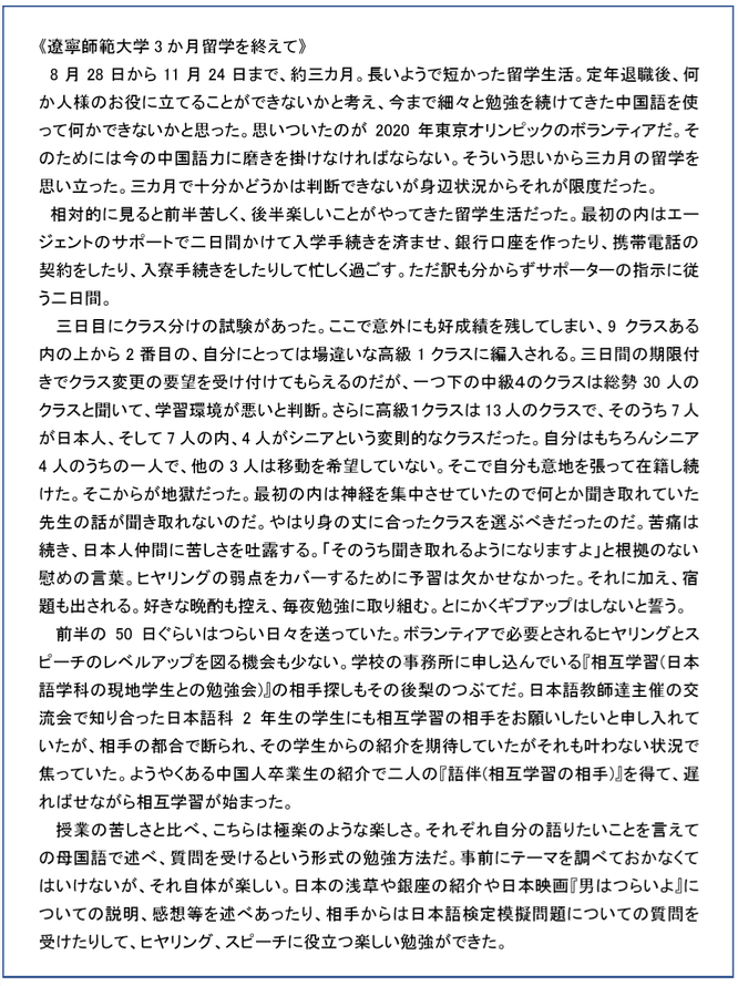 遼寧師範大学 留学サポート利用者の声　大連さくら留学センター