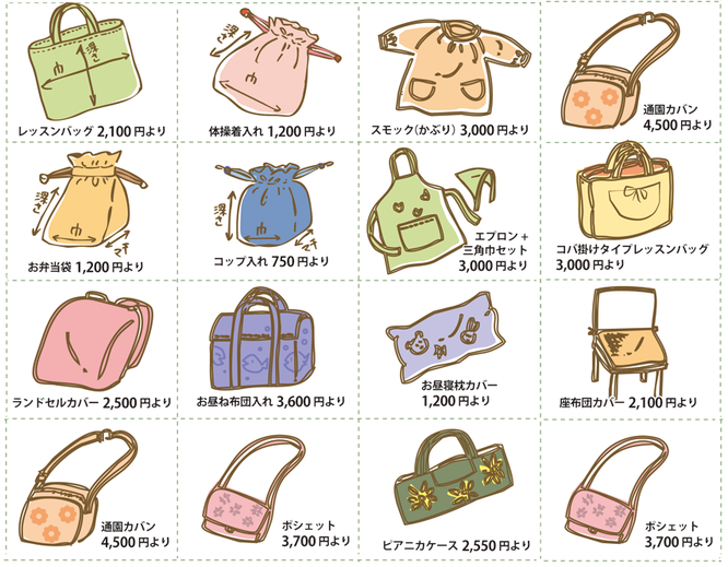 入園入学グッズ オーダー 製作アイテムの一例 横浜コットンハリウッド