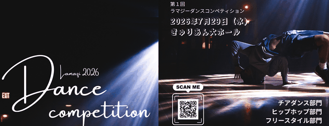 Lamazi Ballet Competition 2026 第1回 ラマジーダンスコンペティション(参加者募集)
