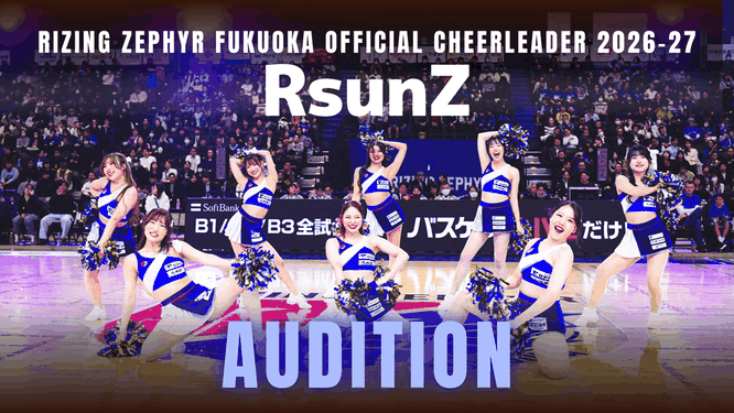 Bリーグ ライジングゼファーフクオカ オフィシャルチアリーダー RsunZ 2026-27シーズン 第２回メンバーオーディション