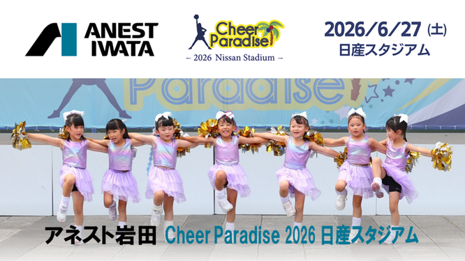 アネスト岩田 Cheer Paradise 2026 日産スタジアム(出演チーム募集)