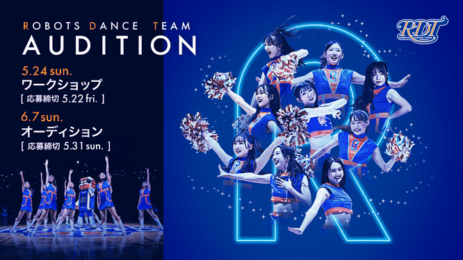 Bリーグ 茨城ロボッツ ロボッツダンスチーム「RDT」第2回ダンスワークショップ(2026年5月)