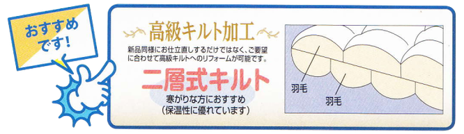 高級キルト加工