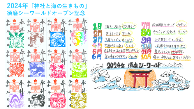 激安挑戦！！ ネットで御朱印お申込み - 綱敷天満宮【神戸・須磨】公式 ノート・メモ帳