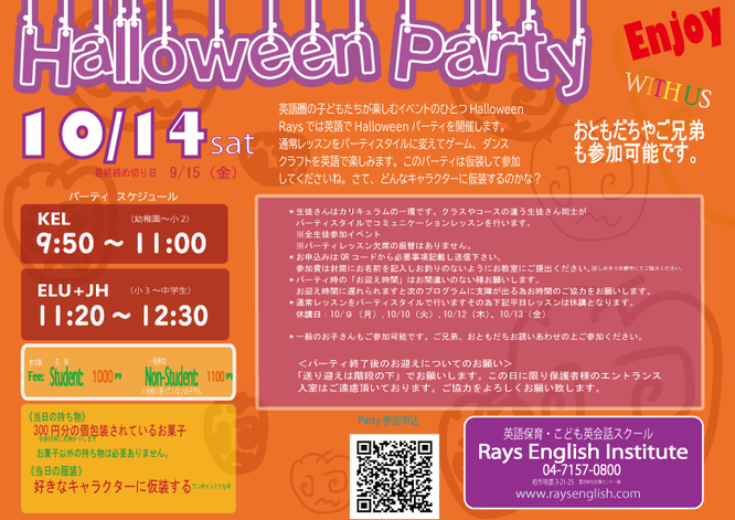 ハロウィーンパーティ 2023 10/14