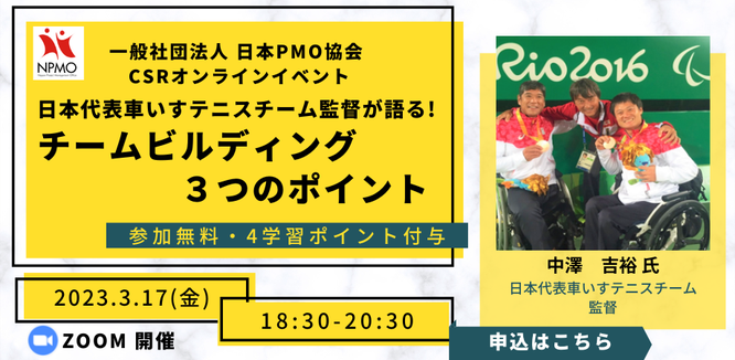 日本PMO協会の会員限定セミナーのバナーです。