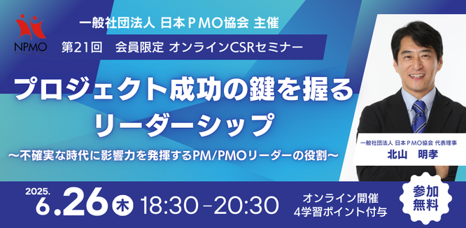 日本PMO協会,Backlog, NPMO,