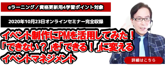 セミナー,異業種交流会,2019年,10月,23日,元年,東京,日本PMO協会,文化シャッター,リーダーシップ,