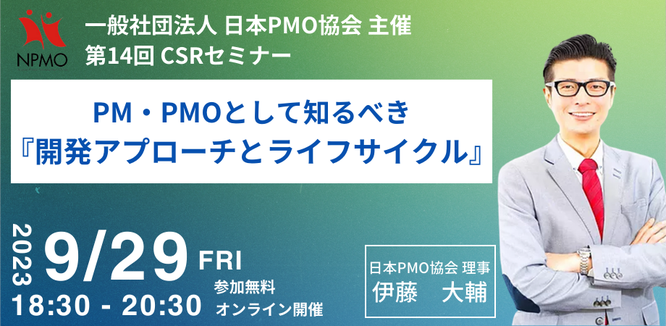 日本PMO協会の会員限定セミナーのバナーです。