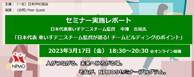 日本PMO協会