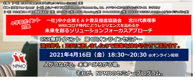 セミナー,異業種交流会,2019年,10月,23日,元年,東京,日本PMO協会,文化シャッター,リーダーシップ,