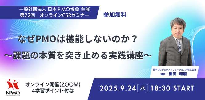 日本PMO協会,Backlog, NPMO,