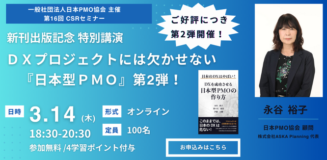 日本PMO協会の会員限定セミナーのバナーです。