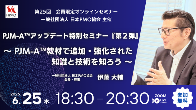 日本PMO協会,Backlog, NPMO,