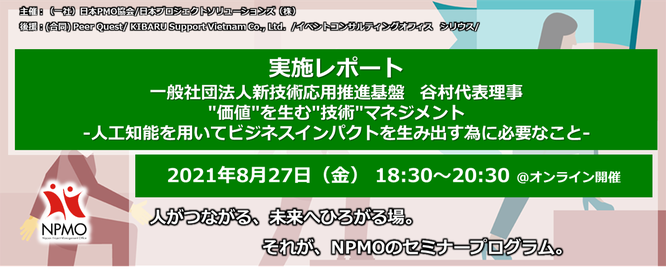 日本PMO協会