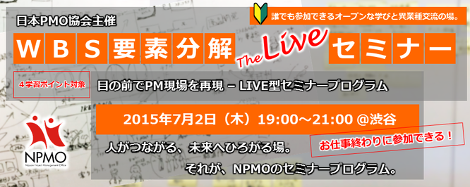 日本PMO協会,PMO,日本,協会,NPMO,イベント,2015,