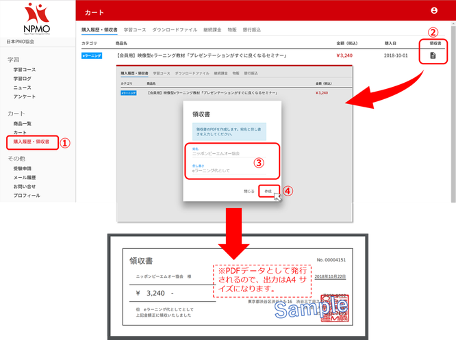 領収書発行についての説明のイメージ