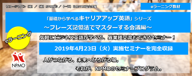 PMO,プロジェクトマネジメント,オフィス,スペシャリスト,ビジネス,英語,英会話,