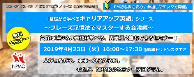 無料,セミナー,異業種交流会,2019年,4月,23日,31年,東京,日本PMO協会,2019/4/23,