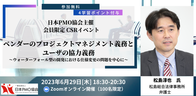 日本PMO協会の会員限定セミナーのバナーです。