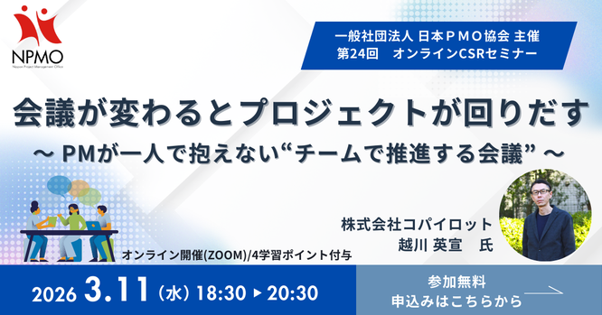 日本PMO協会,Backlog, NPMO,