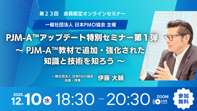 日本PMO協会,Backlog, NPMO,