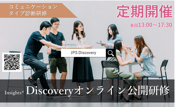 Discoveryオンライン公開研修 お申込みフォームのイメージ画像