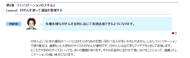 PDU取得シリーズeラーニング 会議の目的とファシリテーションコース 学習の流れ 第4章のイメージ