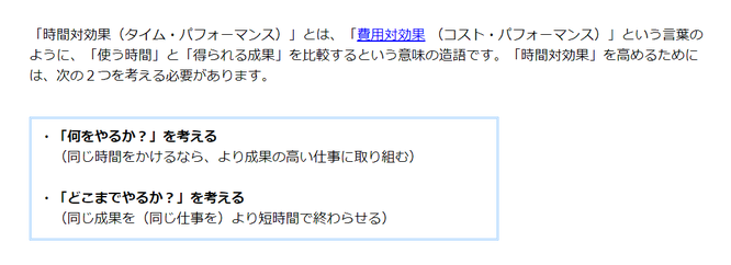 PDU取得シリーズeラーニング 成果を出すタイムマネジメントコース 第12章学習イメージ