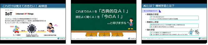 AI基礎コース オンライン講座【初級】の動画サンプル画像