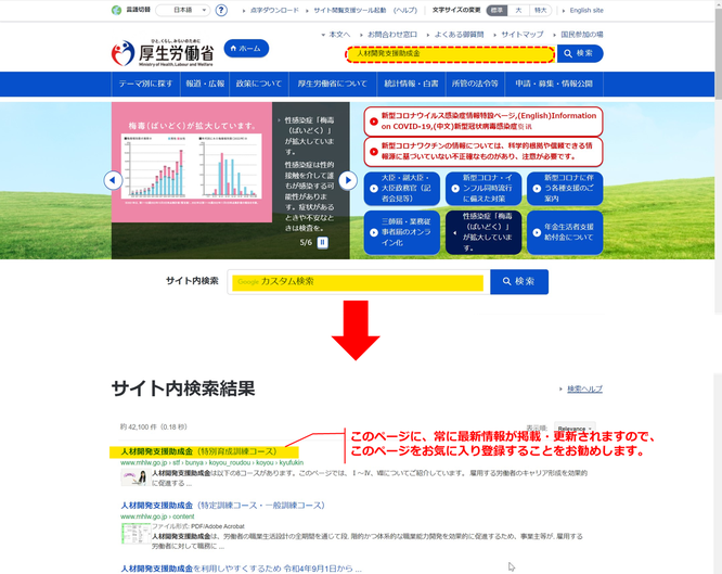 厚生労働省_人材開発支援助成金webサイトのイメージ画像