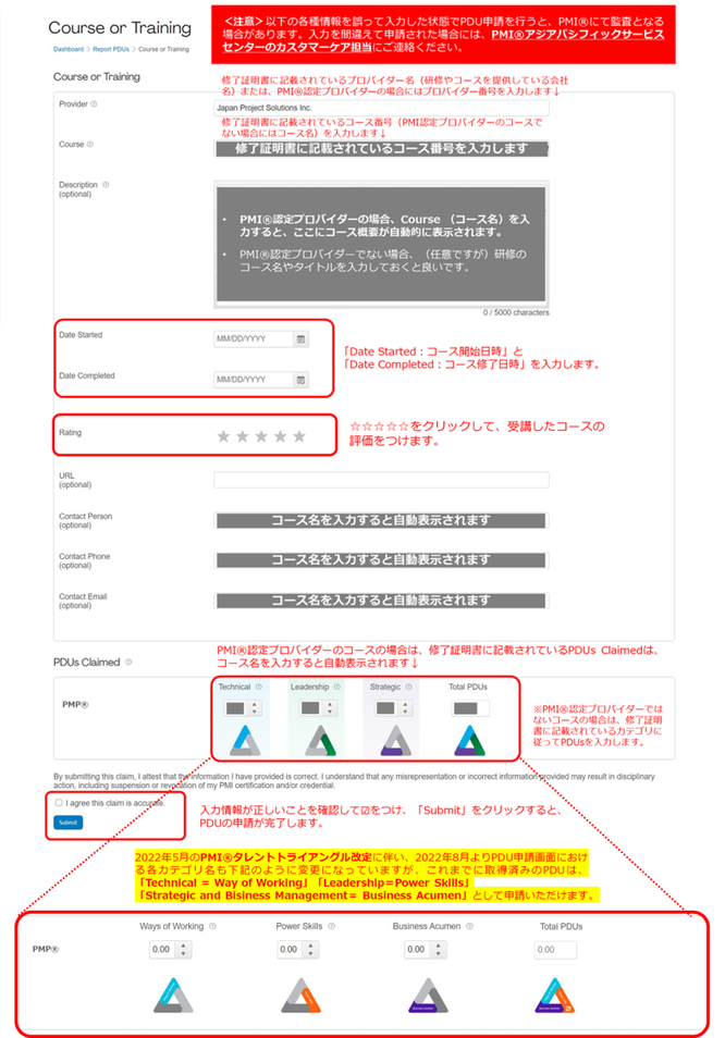 PDU申請方法のイメージ3