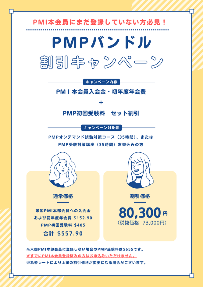 PMPバンドル割引キャンペーンのイメージ画像