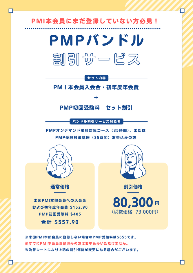 PMPバンドル割引キャンペーンのイメージ画像